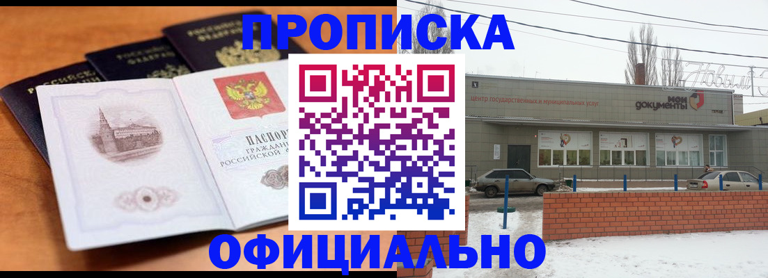 прописка гарантия в Долинске