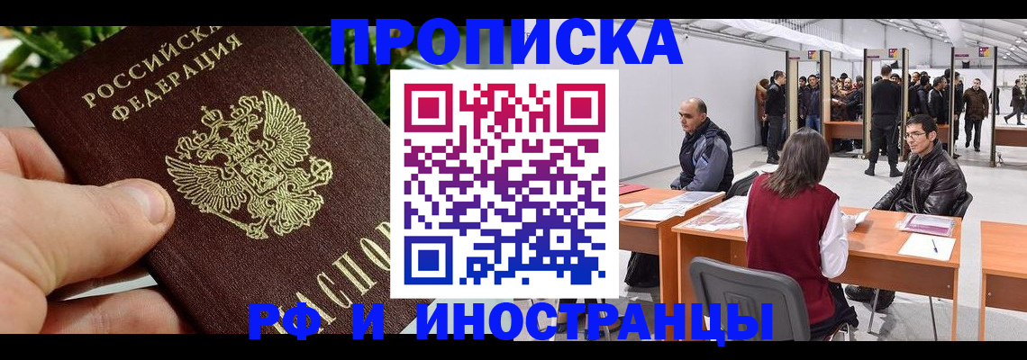 прописка штамп в Долинске