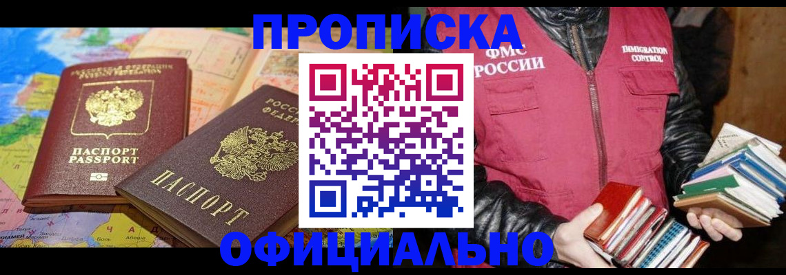 временная регистрация купить в Долинске